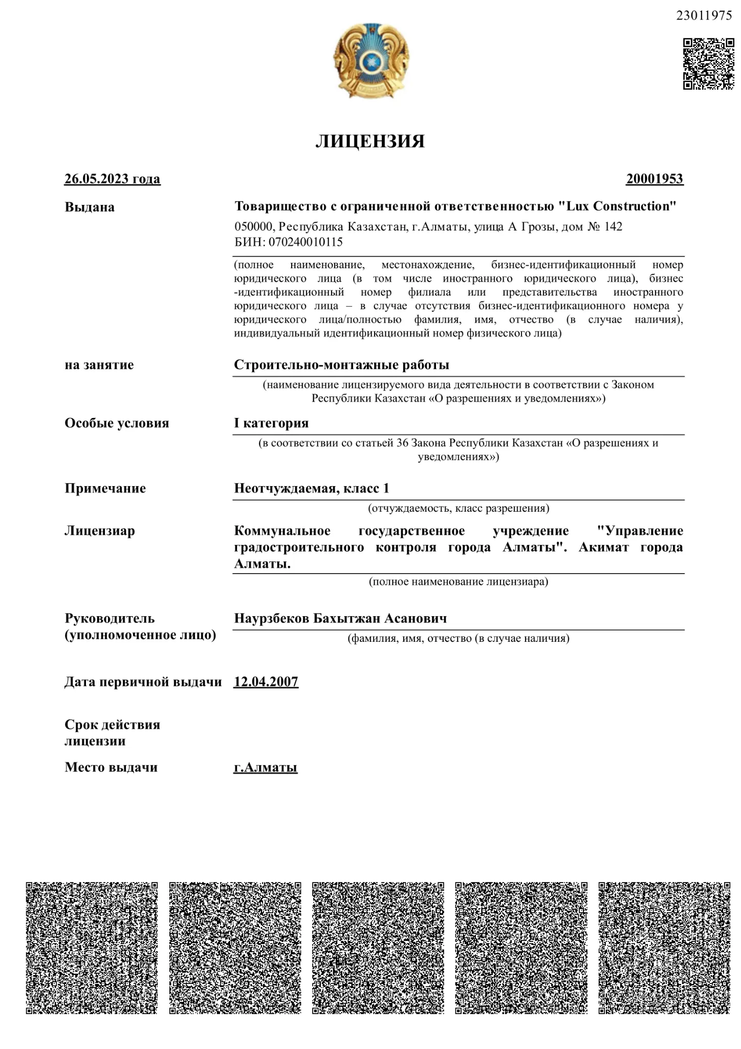 Лицензия на строительно-монтажные работы